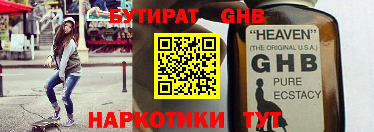 БУТИРАТ BDO Урай