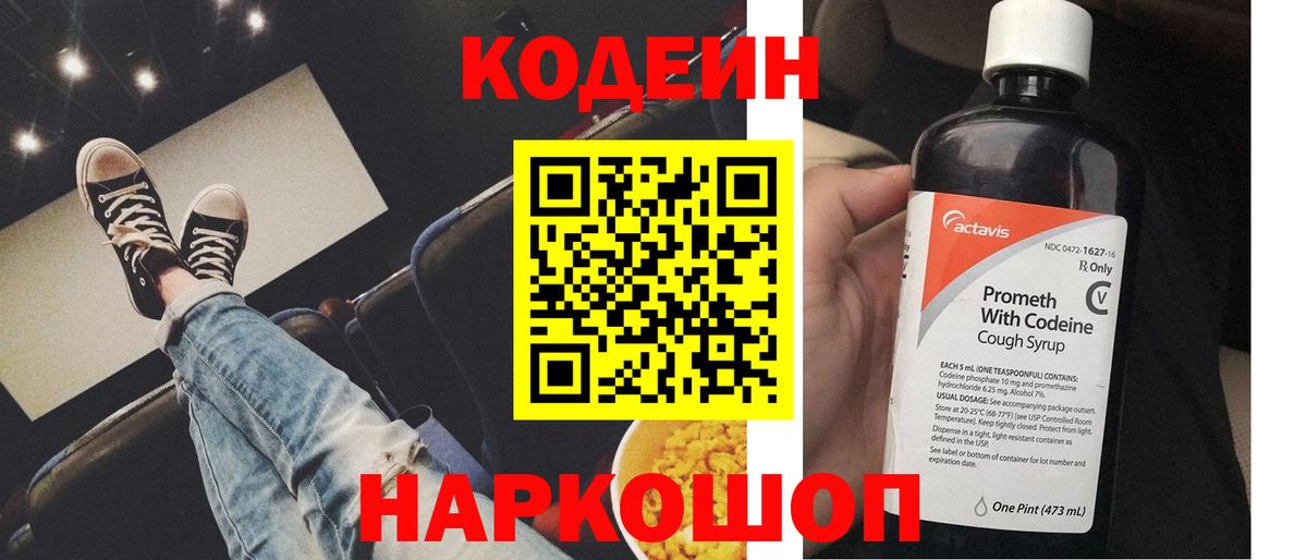 Кодеиновый сироп Lean напиток Lean (лин)  Кодеин напиток Lean (лин)  Урай  Вход с VPN 