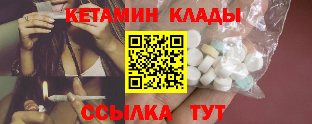КЕТАМИН VHQ  Вход с VPN  Урай 