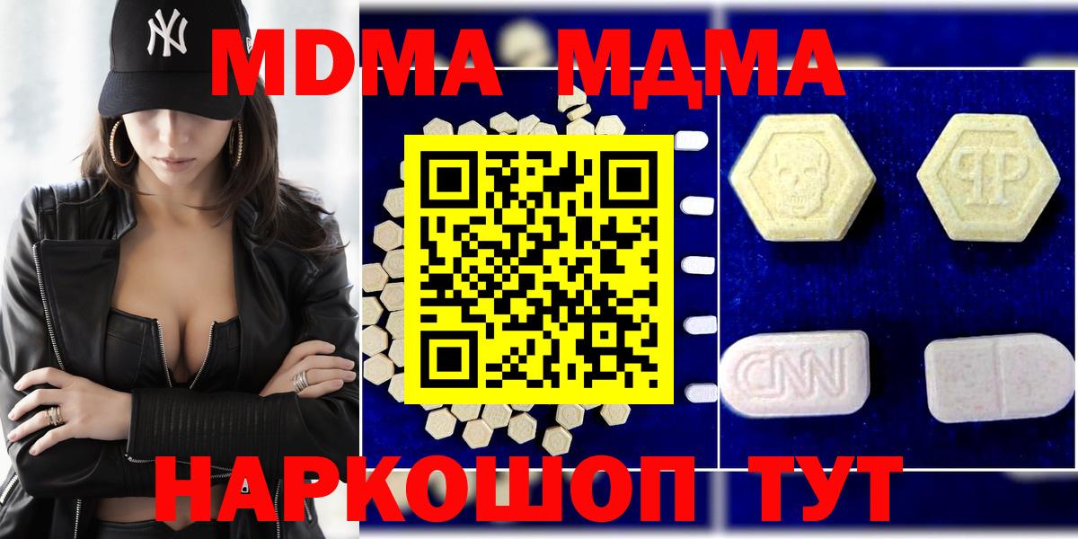 Урай  МДМА кристаллы  Вход с VPN  МДМА Molly 