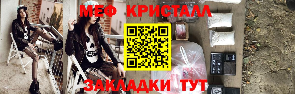МЕФ кристаллы Урай